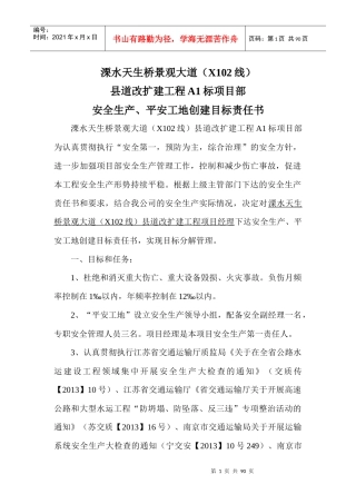 平安工地创建目标责任书1