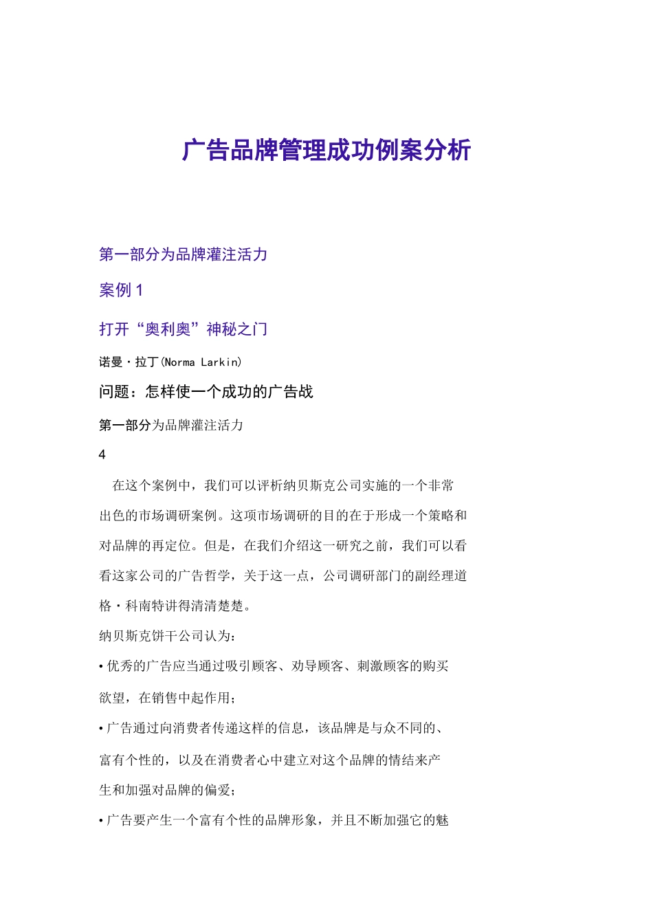 广告品牌管理成功例案分析报告_第1页