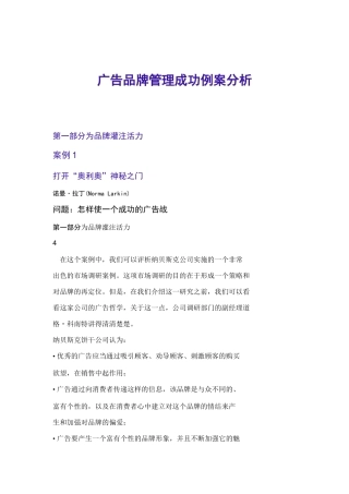 广告品牌管理成功例案分析报告