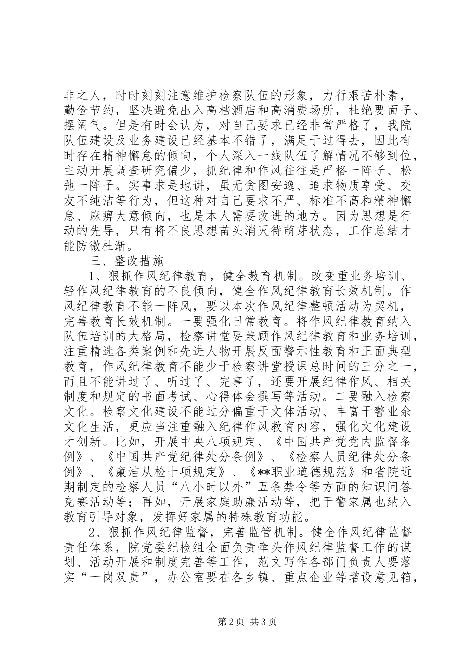 政法干部四风问题对照检查剖析发言材料提纲_第2页