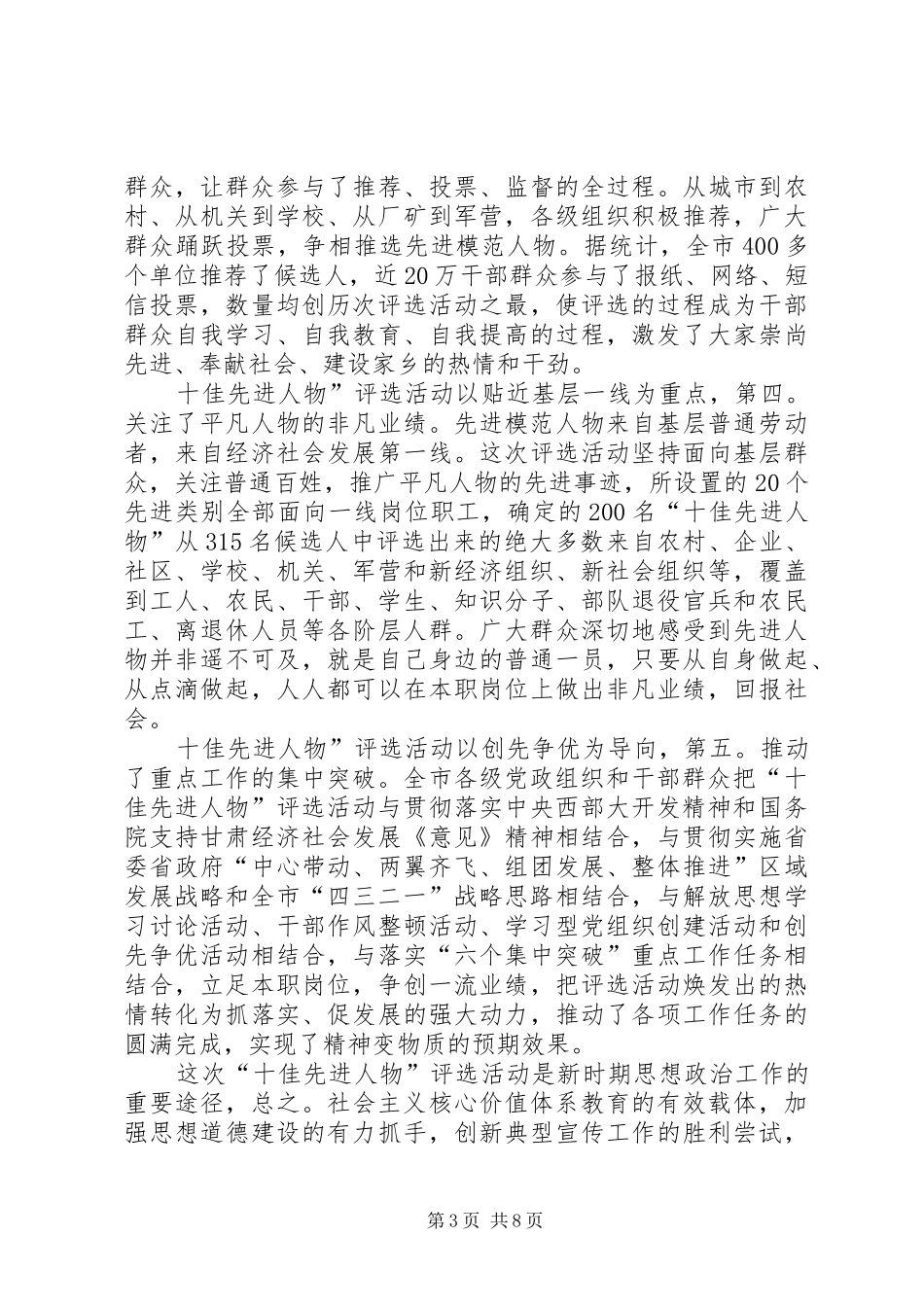 在市先进人物表彰会发言稿_第3页