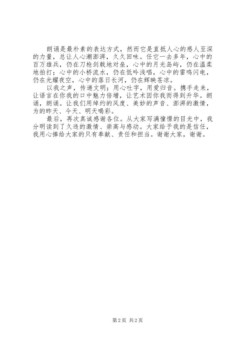 在印刷包装行业协会成立大会上的演讲致辞范文_第2页