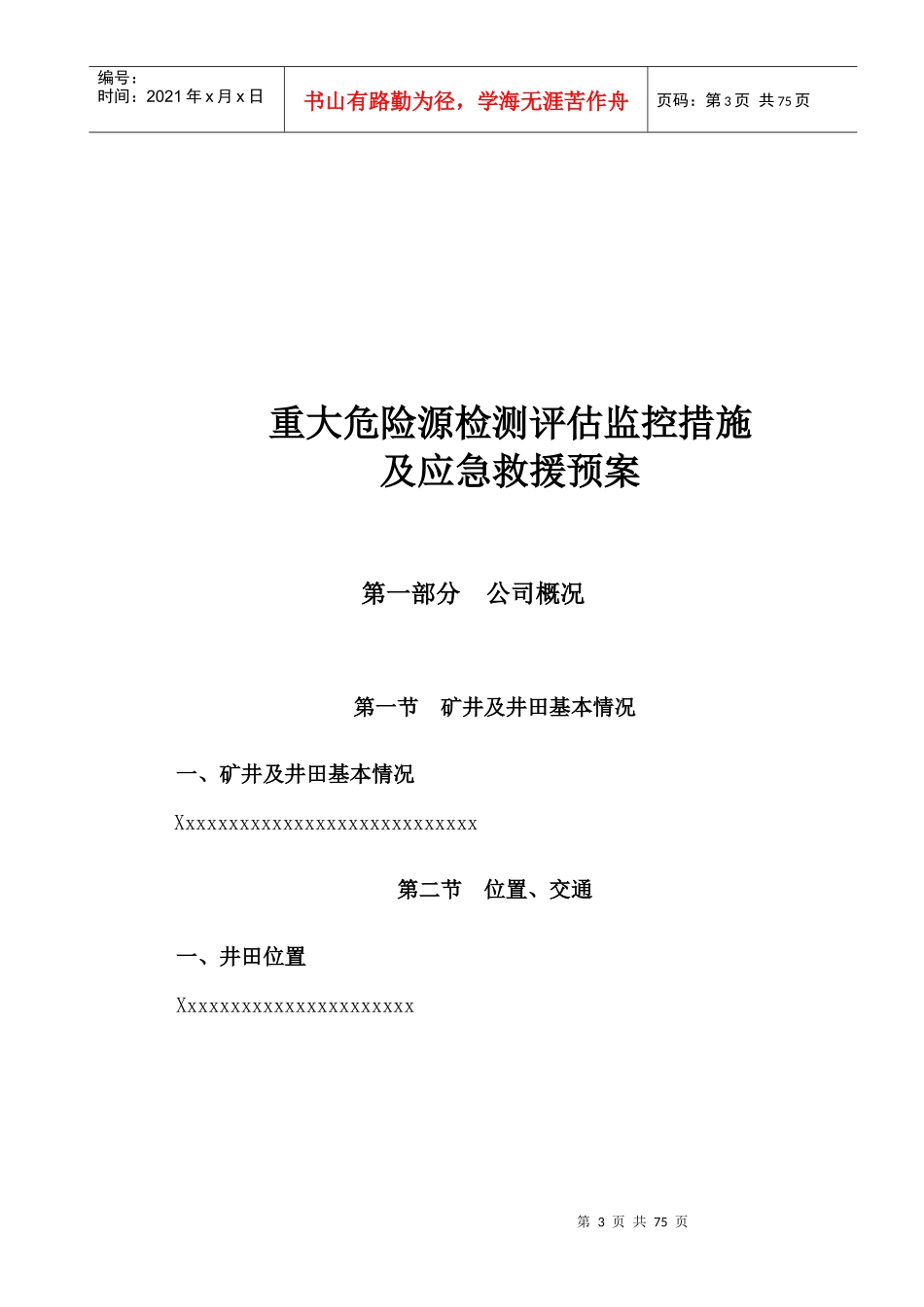 应急救援预案煤矿重大危险源检测评估监控措施和应急预案_第3页