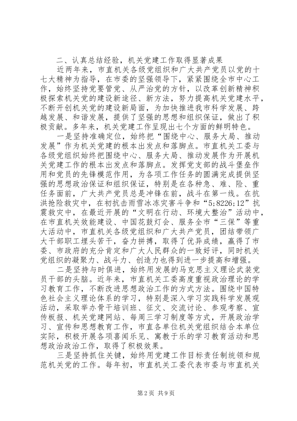 建党暨创先争优表彰会发言稿_第2页