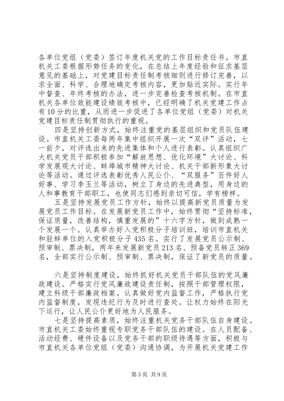 建党暨创先争优表彰会发言稿_第3页