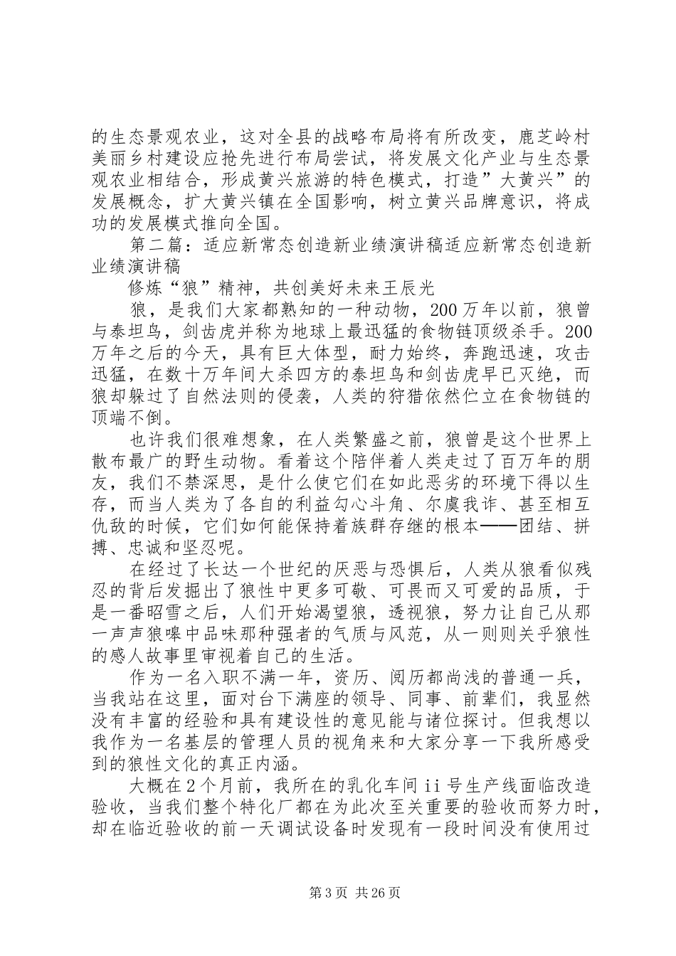汇聚新优势适应新常态促进新发展演演讲稿_第3页