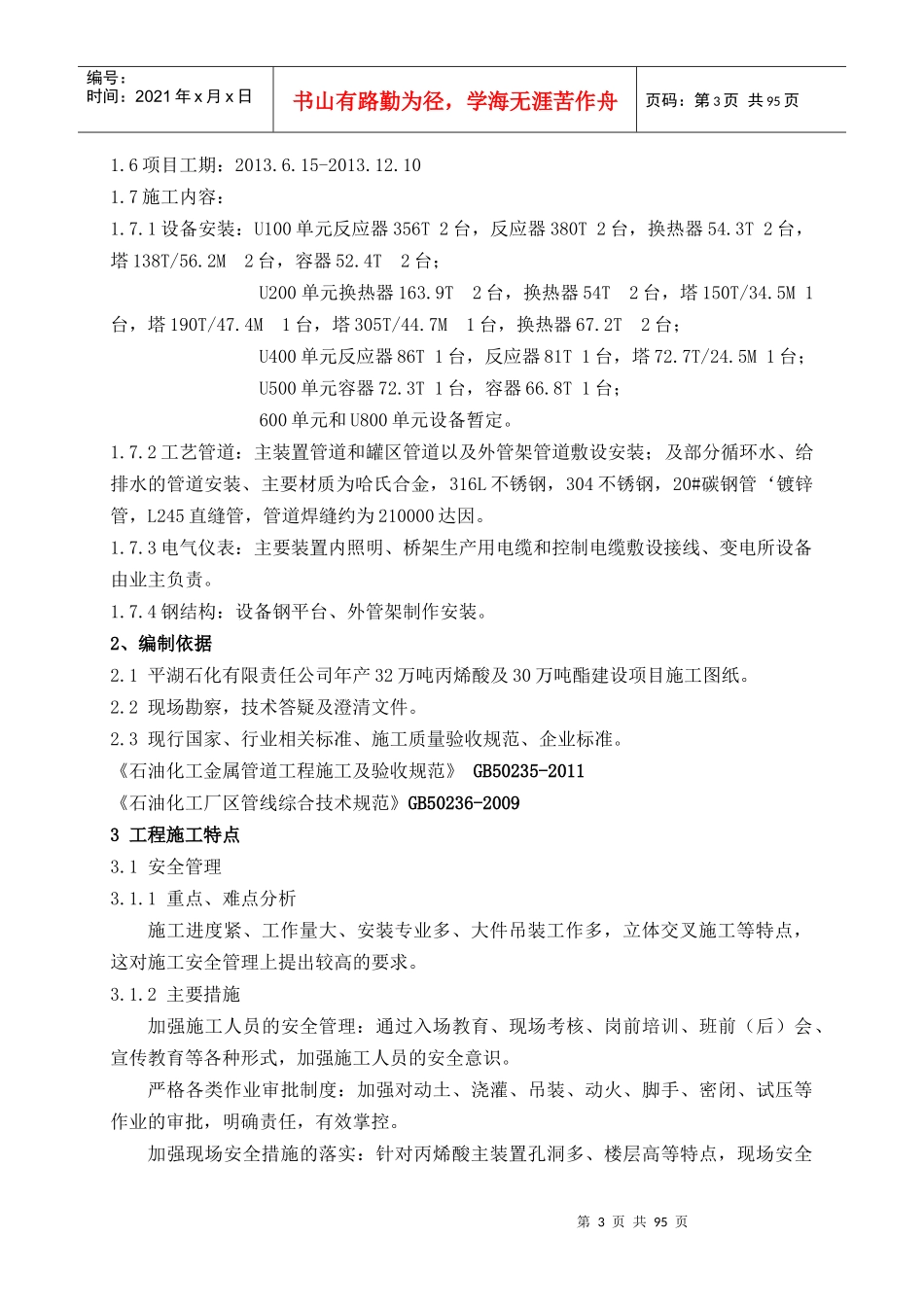 平湖石化施工组织设计_第3页