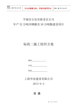平湖石化施工组织设计