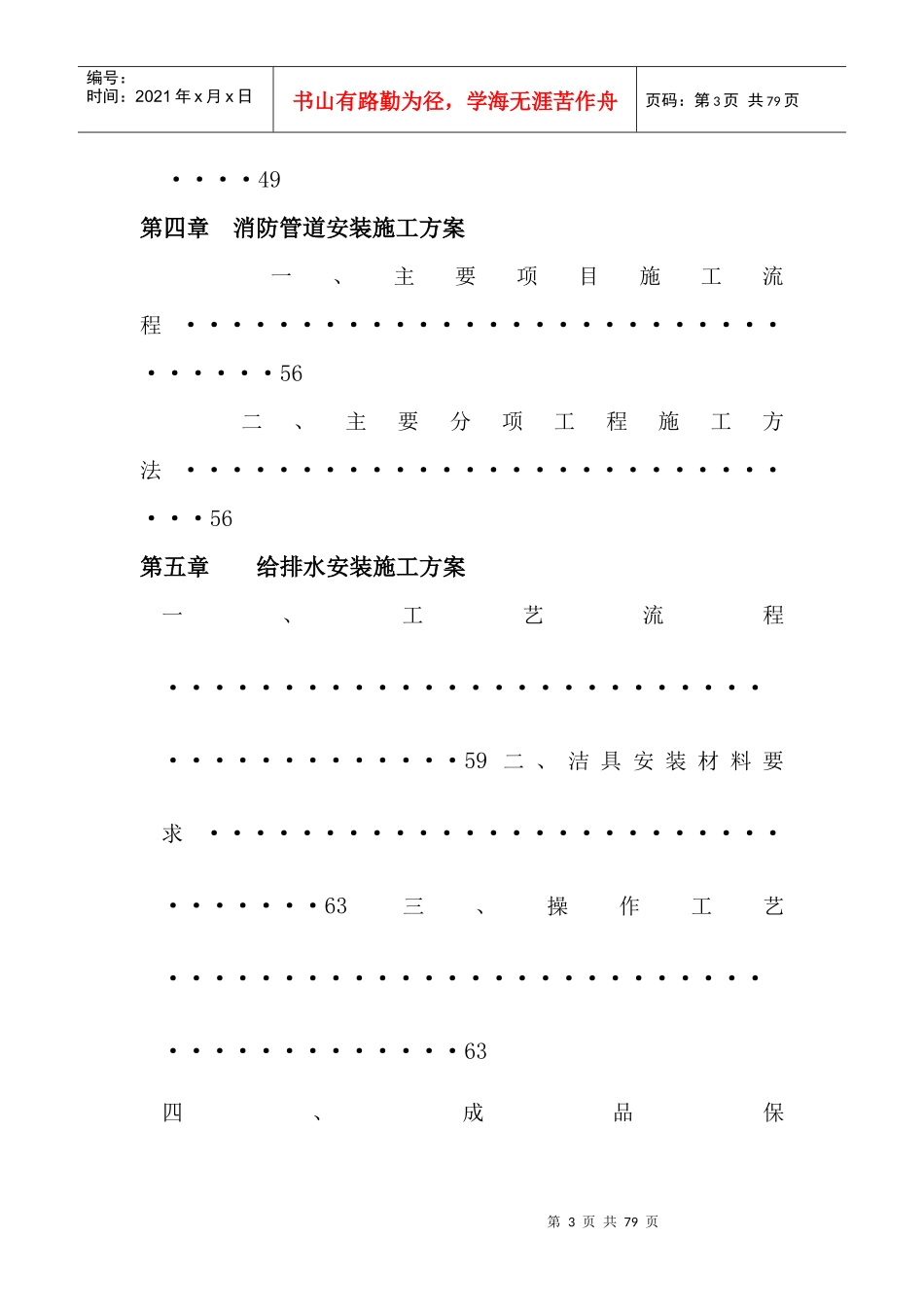 年产万吨冯金平炒货建设项目钢结构厂房施工组织施工方案_第3页