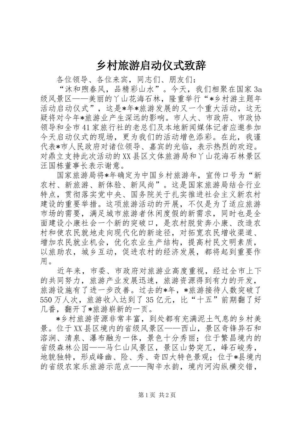 乡村旅游启动仪式演讲致辞_第1页