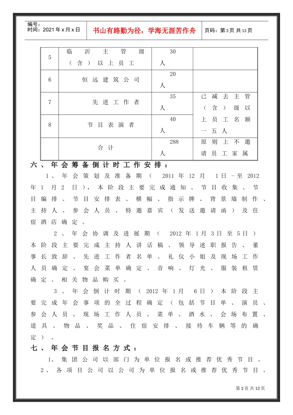 年终总结表彰大会与新春联欢会_第3页