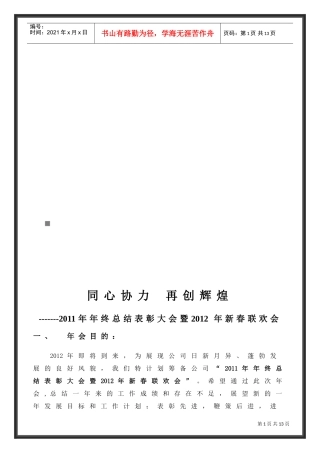 年终总结表彰大会与新春联欢会