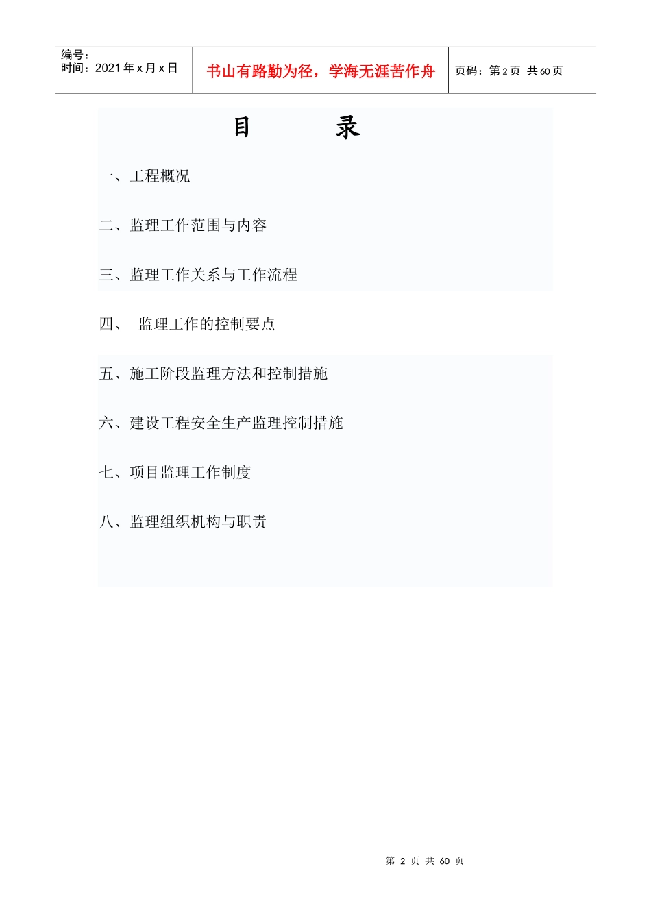 延长油田股份有限公司靖边采油厂天赐湾集油站扩建工程细则_第2页