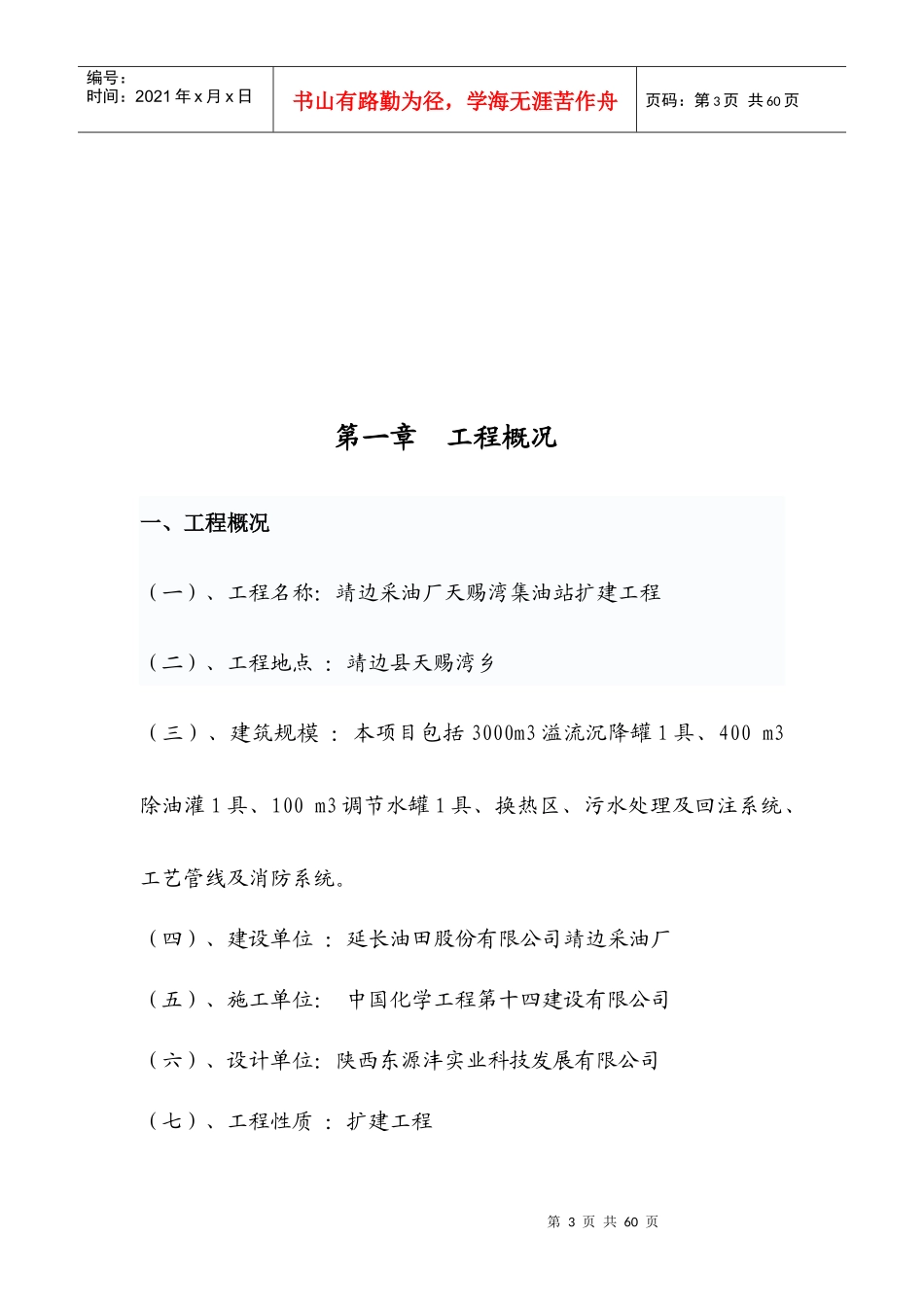 延长油田股份有限公司靖边采油厂天赐湾集油站扩建工程细则_第3页
