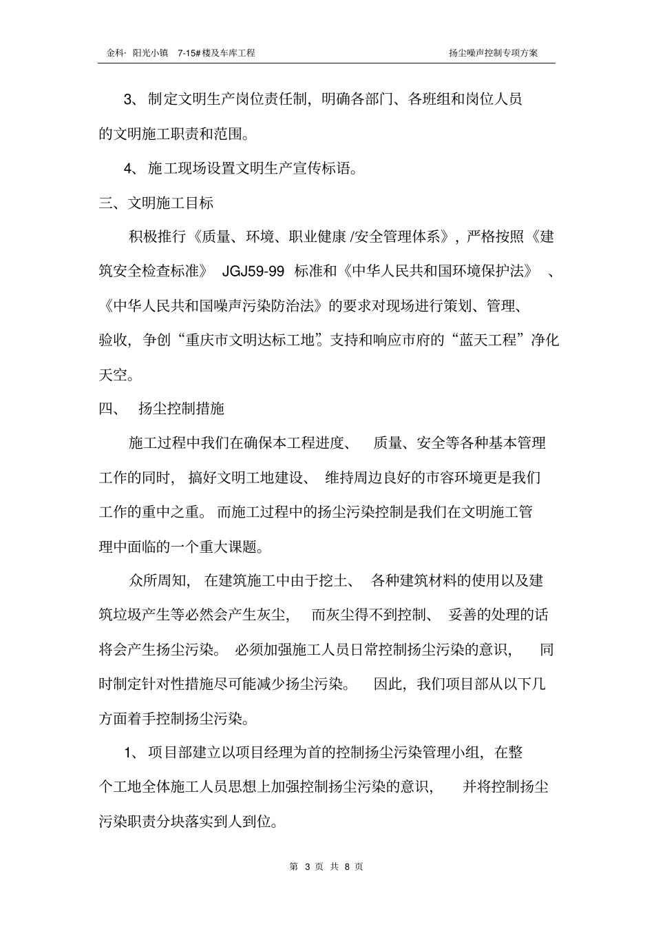 扬尘噪声控制专项方案_第3页