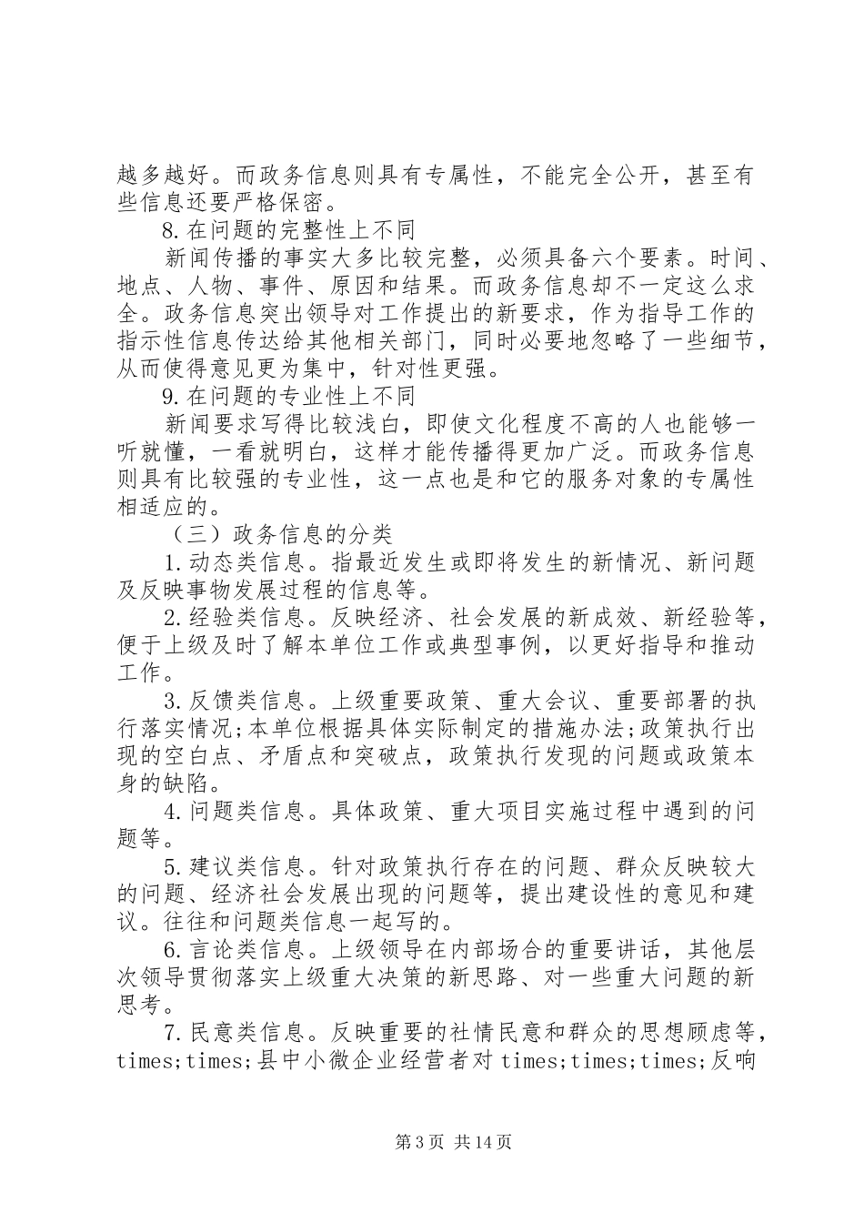 20XX年公文政务信息文稿写作培训演讲稿_第3页