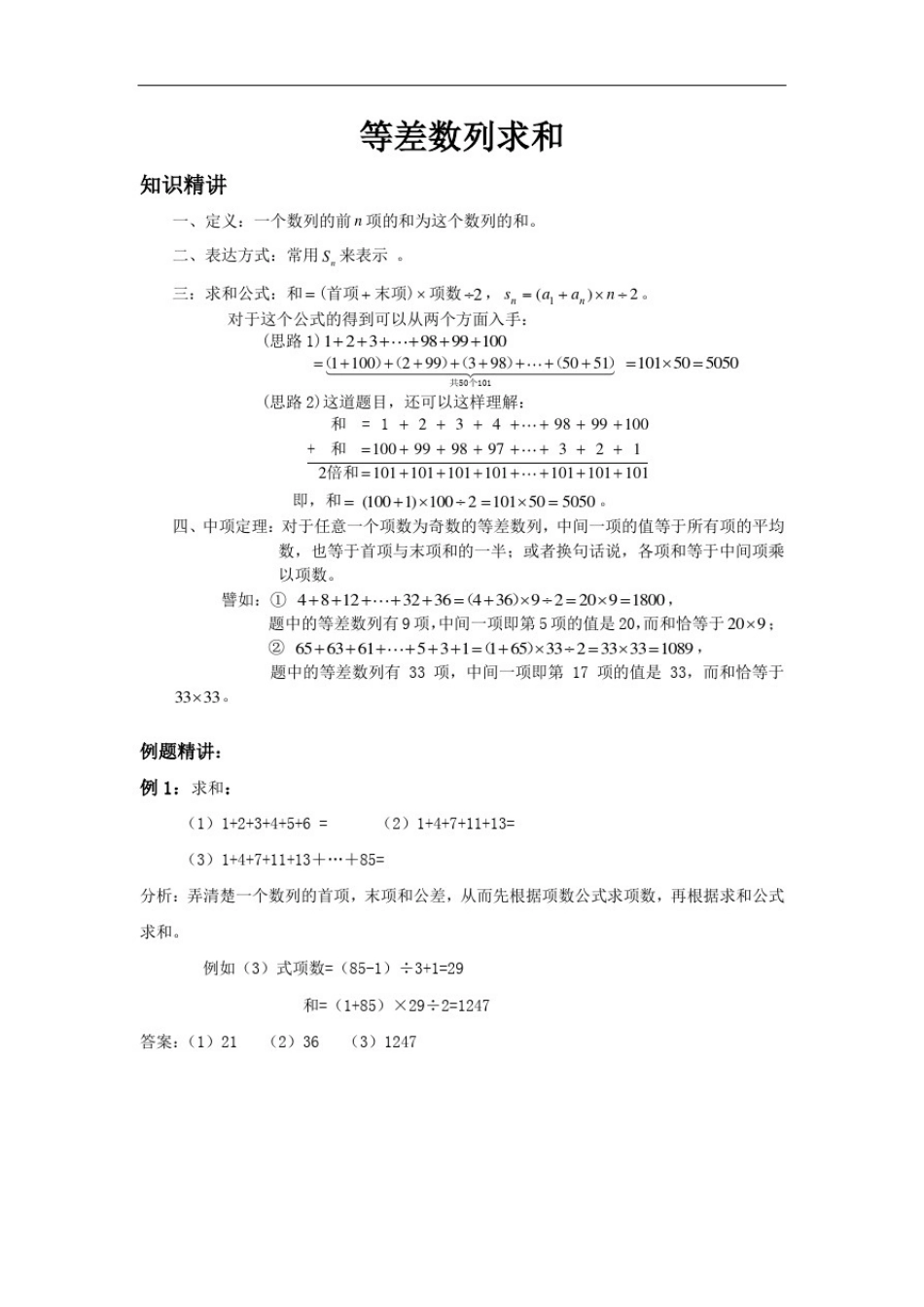 小学奥数等差数列求和习题及答案_第1页