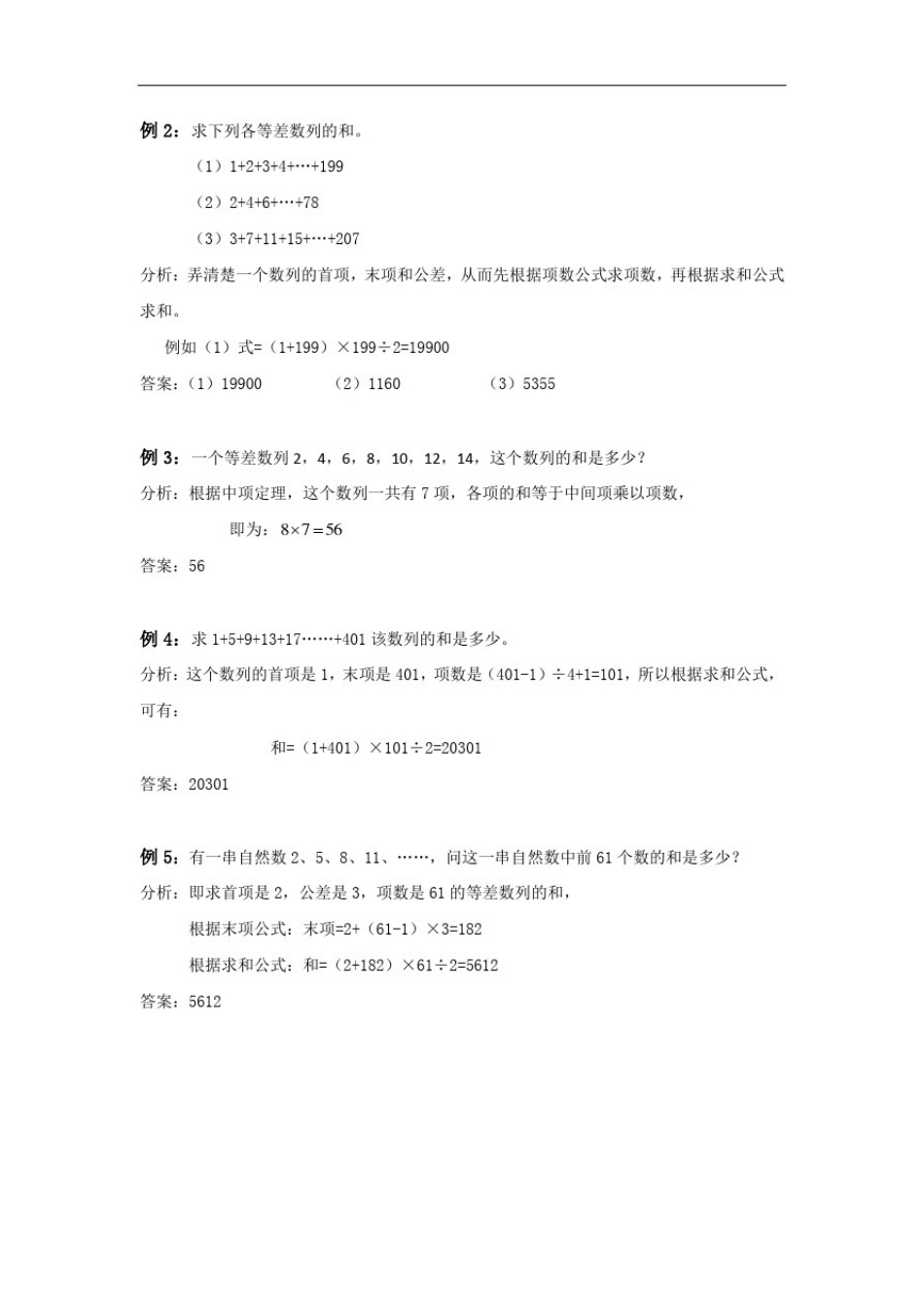 小学奥数等差数列求和习题及答案_第2页