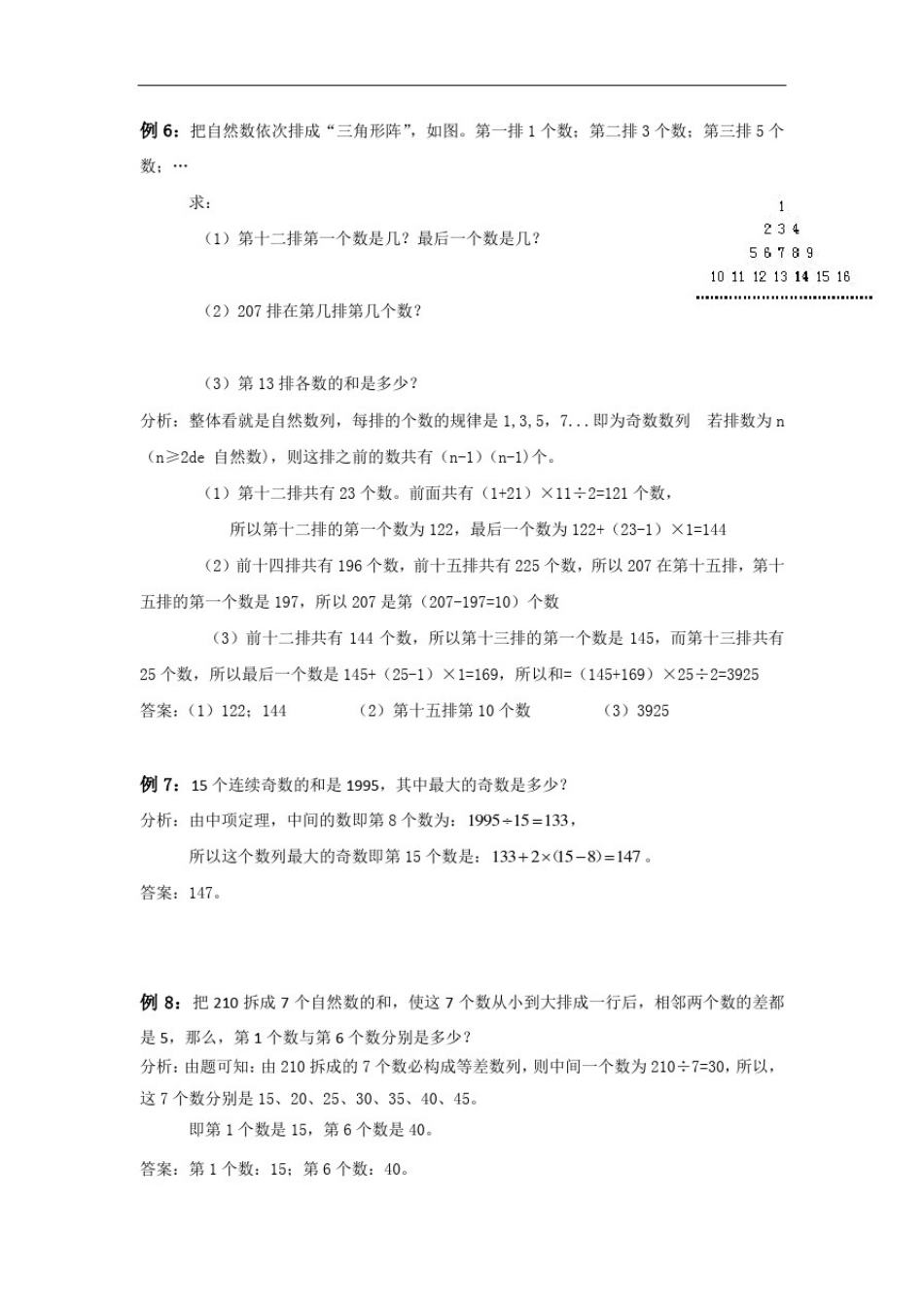 小学奥数等差数列求和习题及答案_第3页