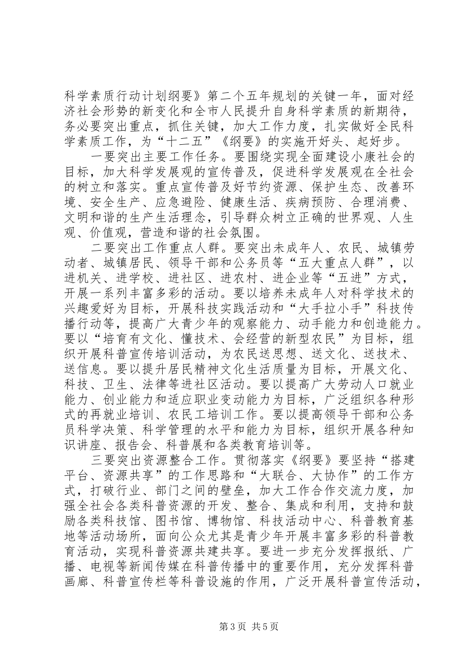 领导在全民科学素质交流会发言稿_第3页