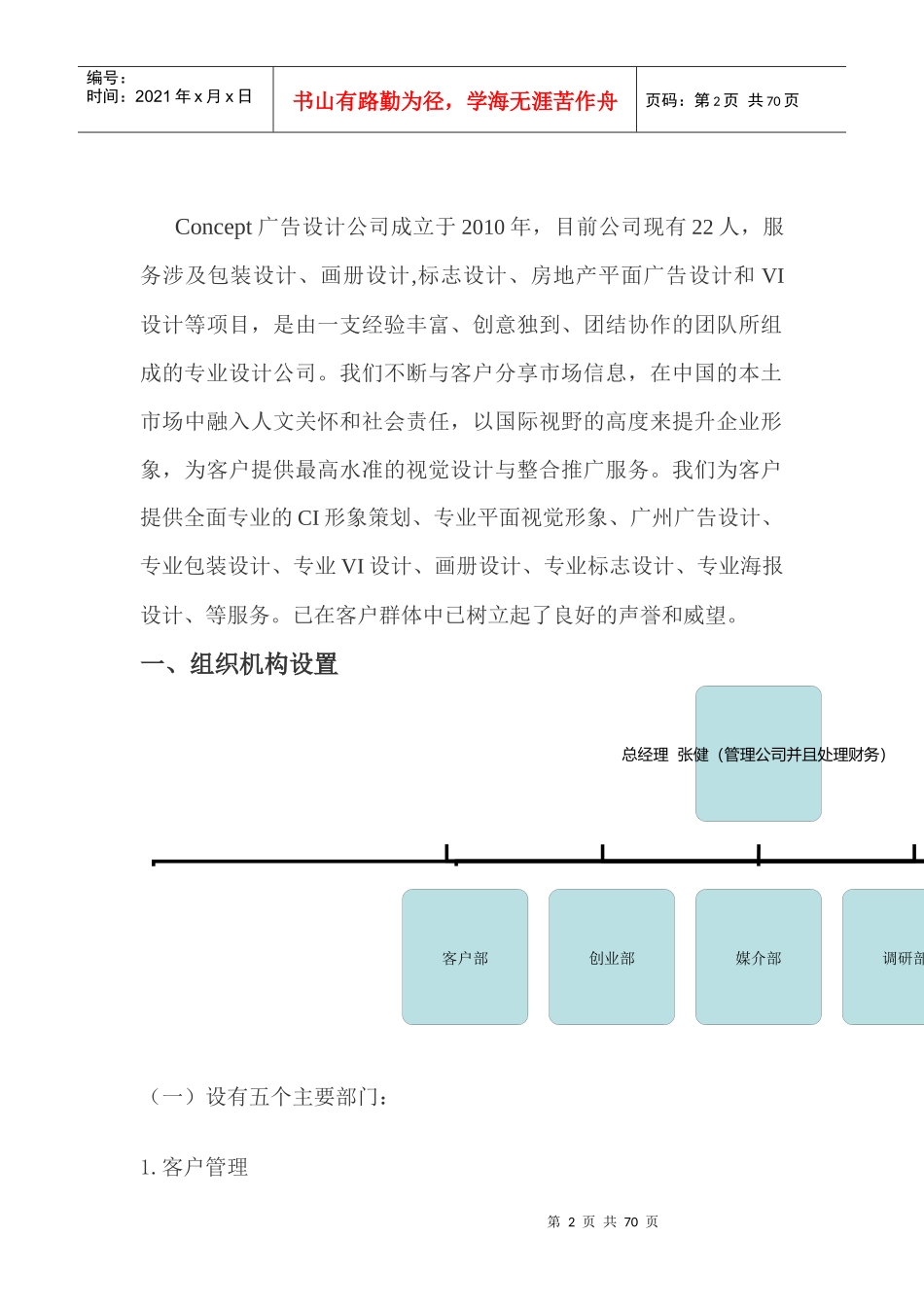 广告公司员工培训策划_第2页