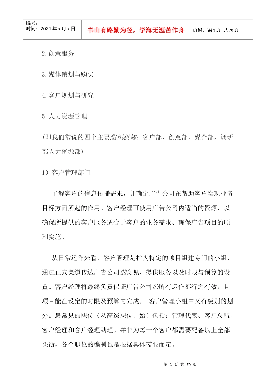 广告公司员工培训策划_第3页