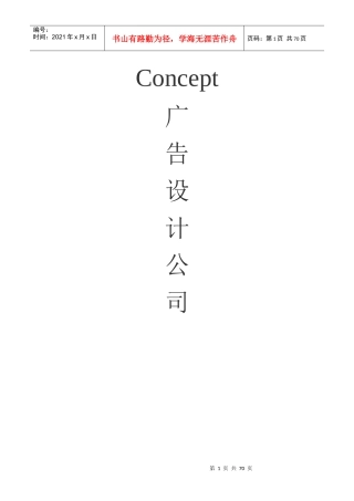 广告公司员工培训策划