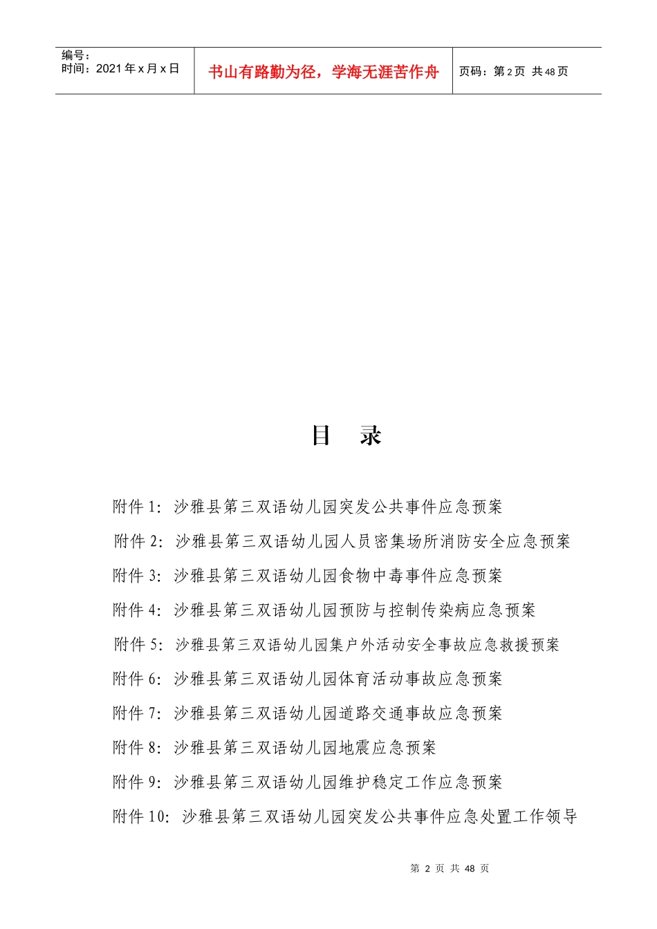 幼儿园各项应急预案_第2页