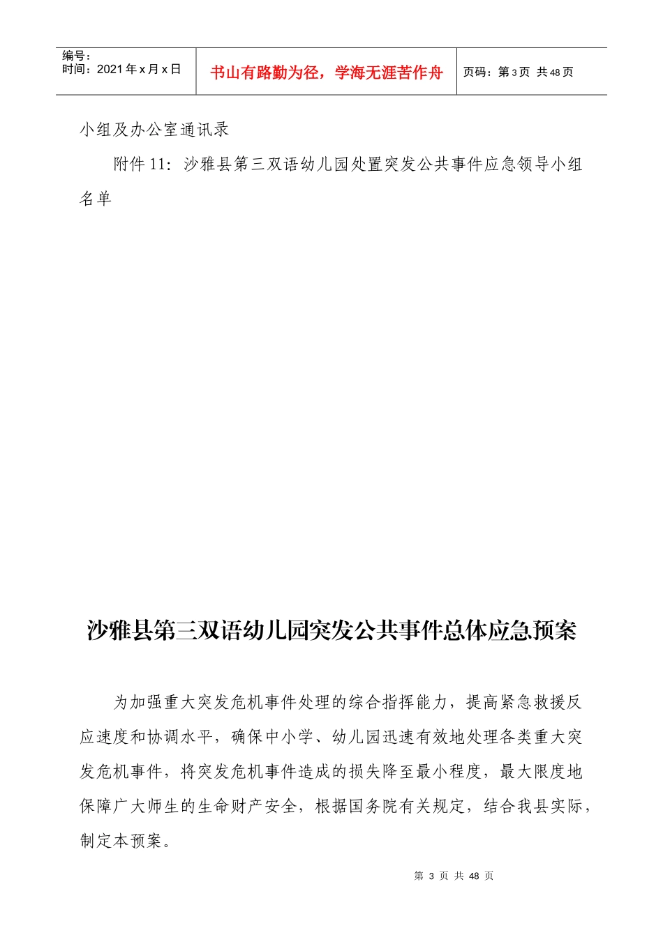 幼儿园各项应急预案_第3页