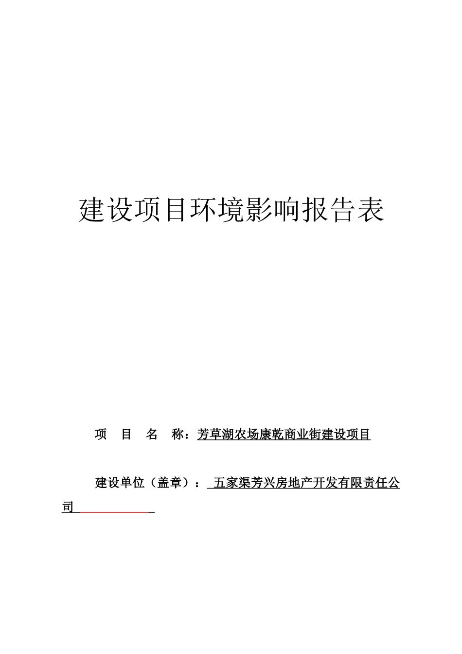 康乾商业街项目管理知识分析_第1页