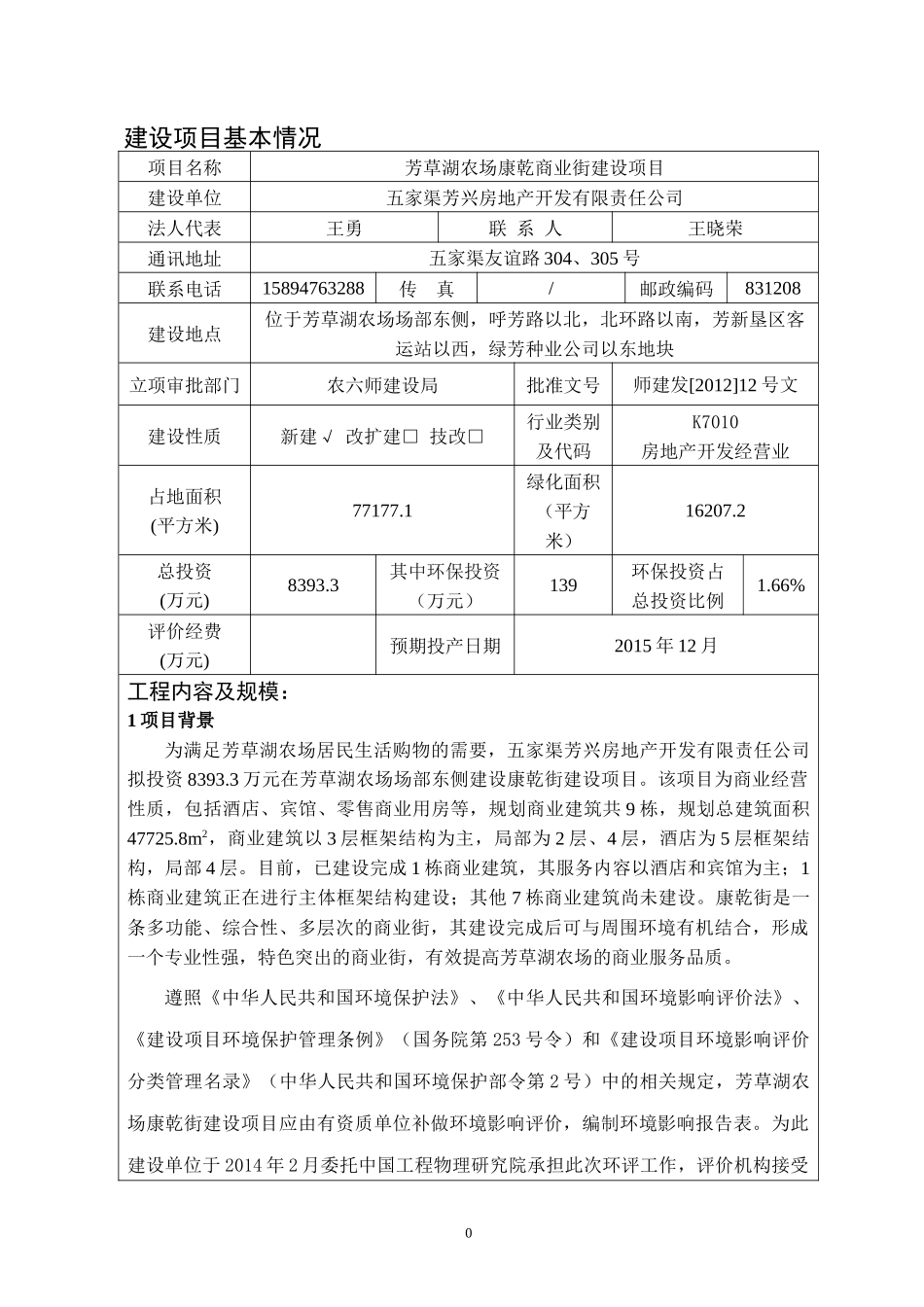 康乾商业街项目管理知识分析_第3页