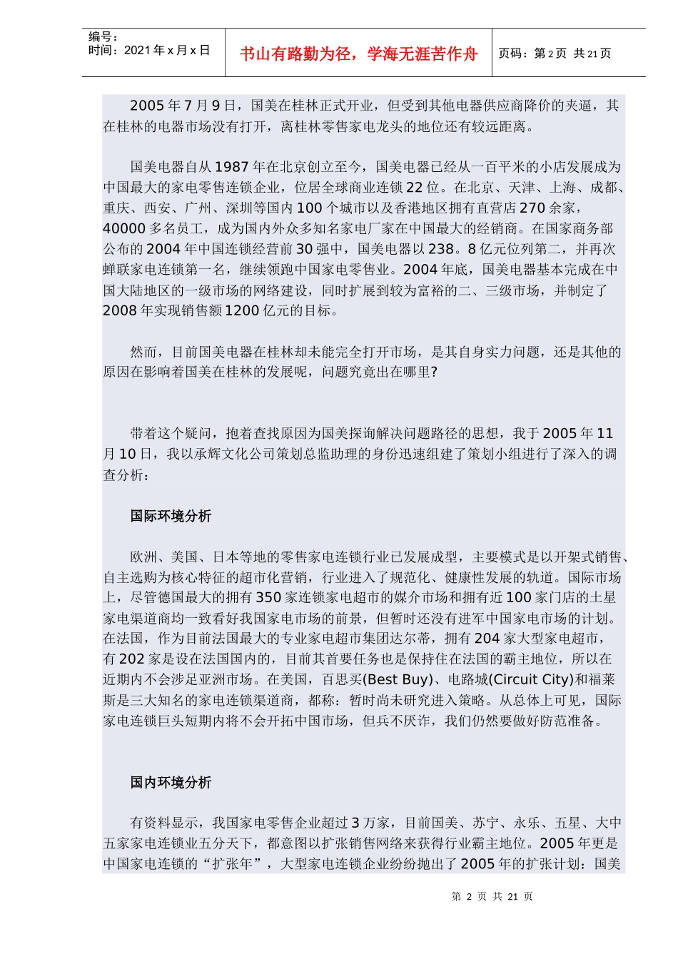 广西桂林市国美电器圣诞狂欢促销活动策划案(doc20)_第2页