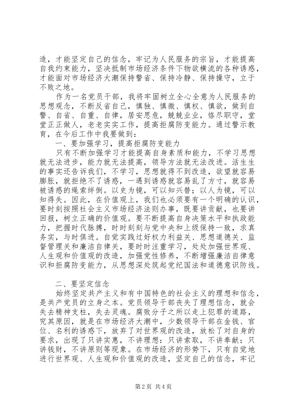 专题警示教育心得体会+发言：自律自省走正道_第2页