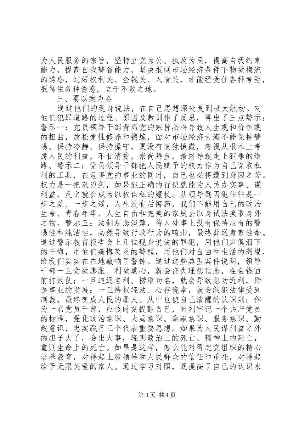 专题警示教育心得体会+发言：自律自省走正道_第3页