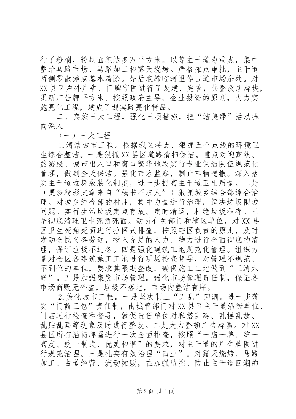 在全市“洁美绿”环境整治活动动员大会上的发言稿_第2页