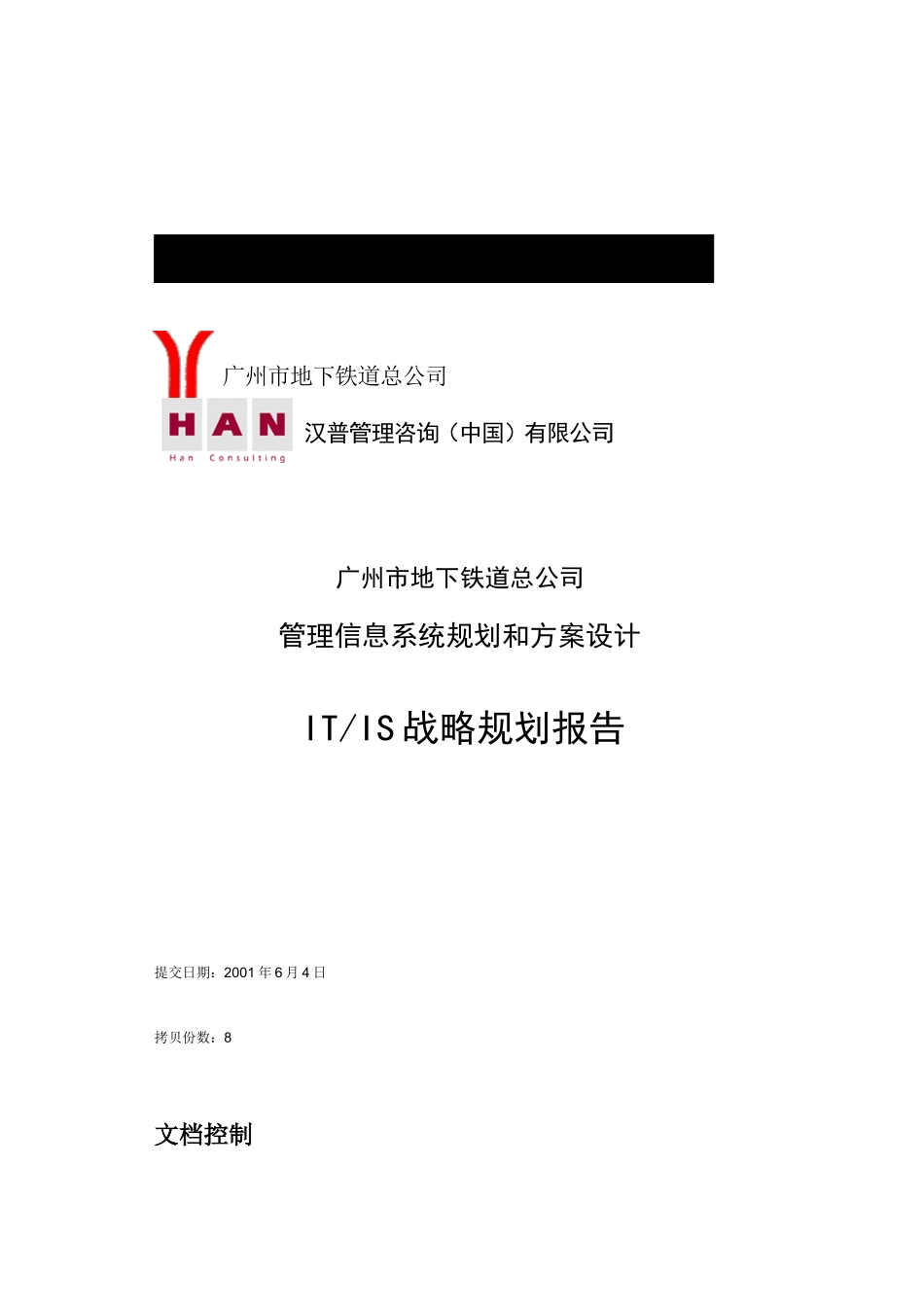 广州地铁it战略规划咨询报告_第1页