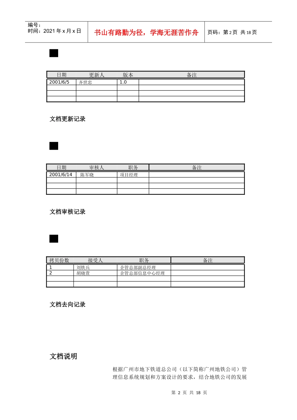 广州地铁it战略规划咨询报告_第2页