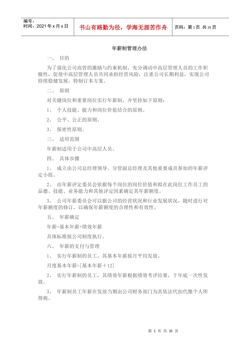 年薪制管理办法_第1页