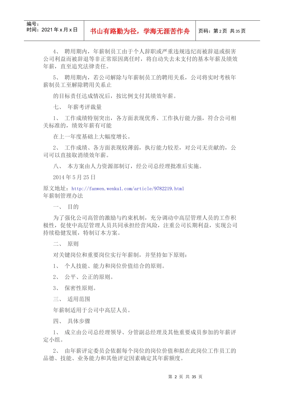 年薪制管理办法_第2页