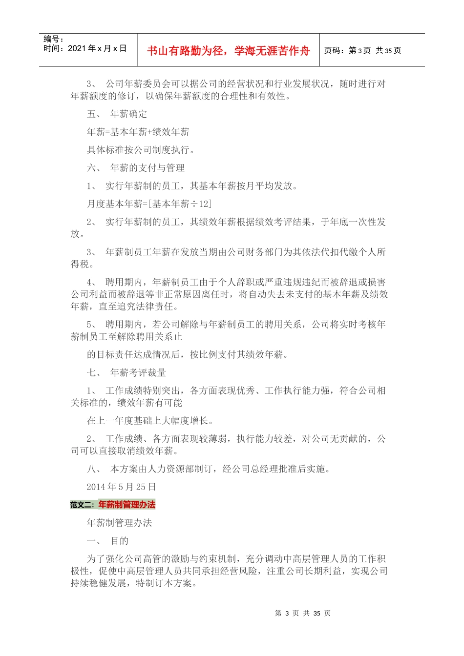 年薪制管理办法_第3页