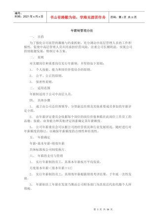 年薪制管理办法