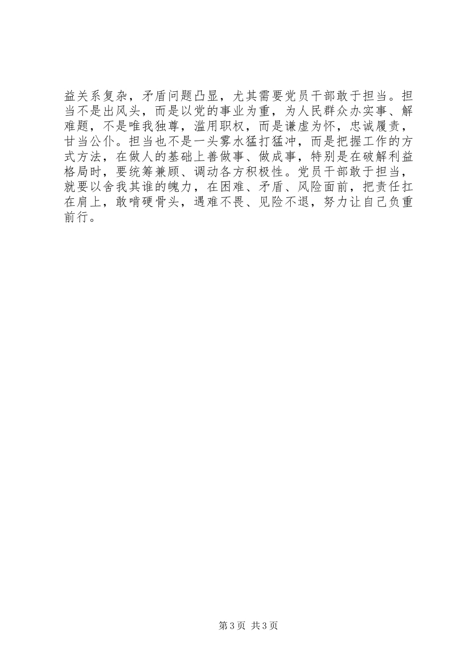 践行“忠诚可靠、守纪作为”大讨论座谈会发言提纲材料_第3页