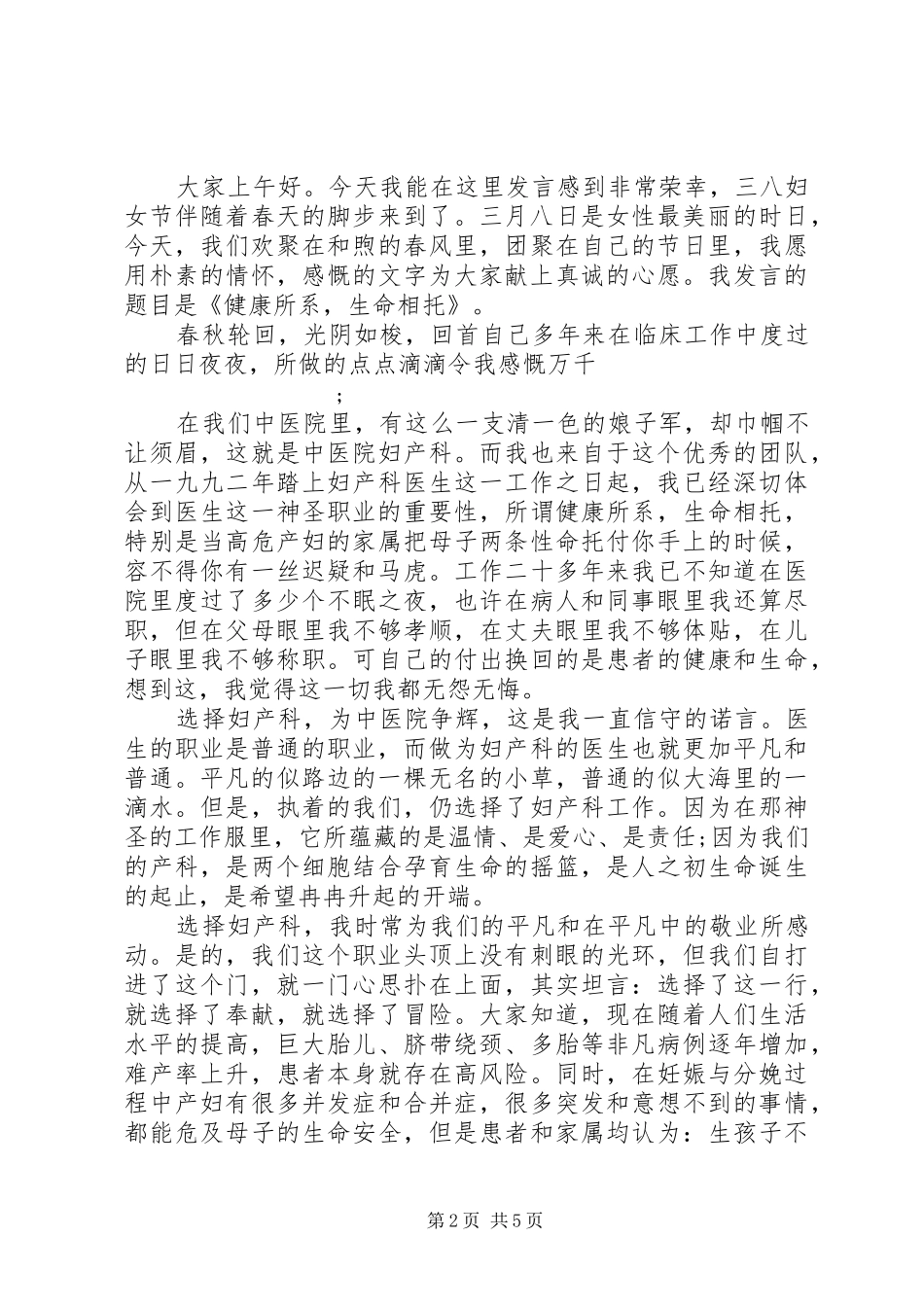 三八红旗手代表彰大会演讲发言_第2页