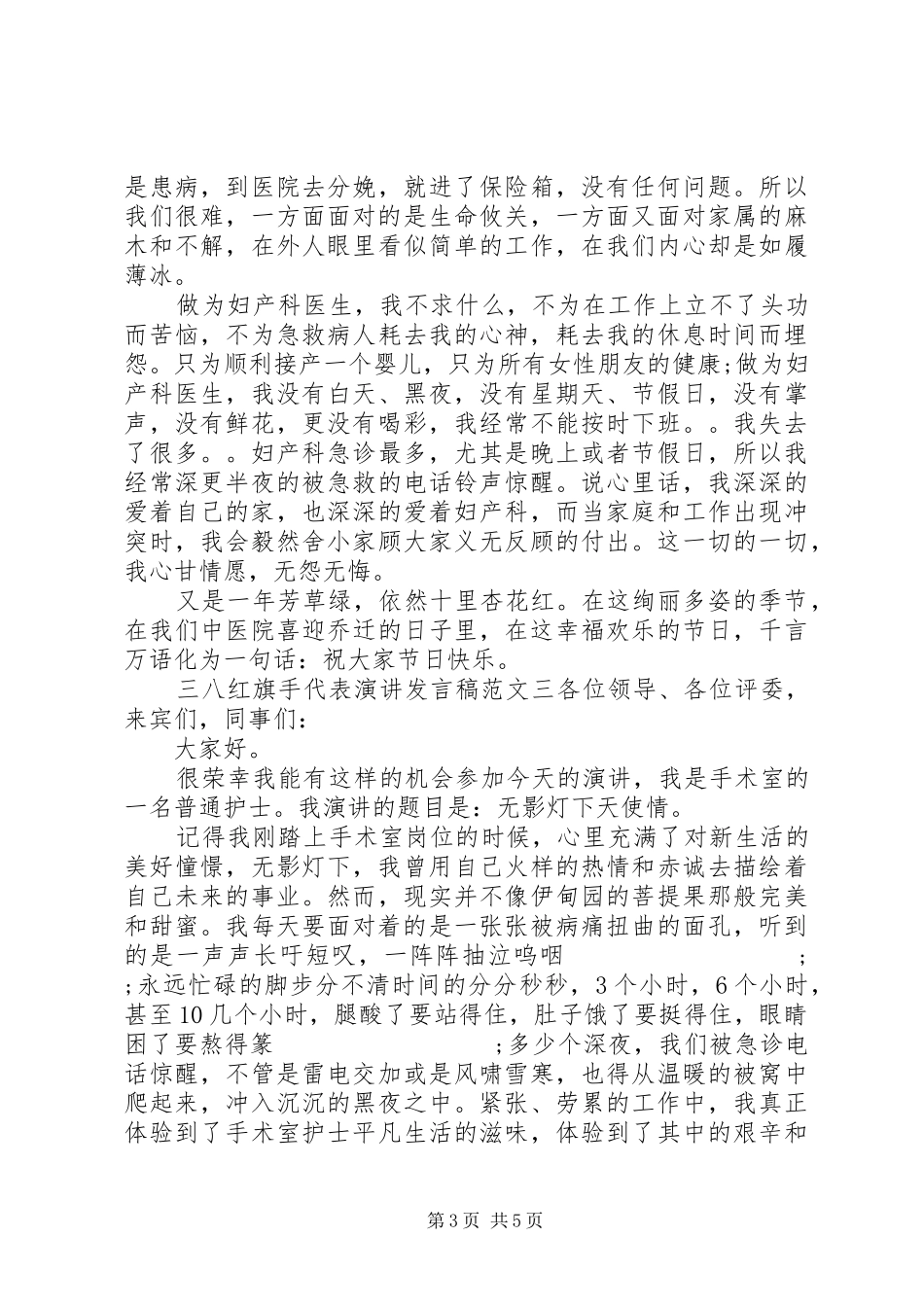 三八红旗手代表彰大会演讲发言_第3页