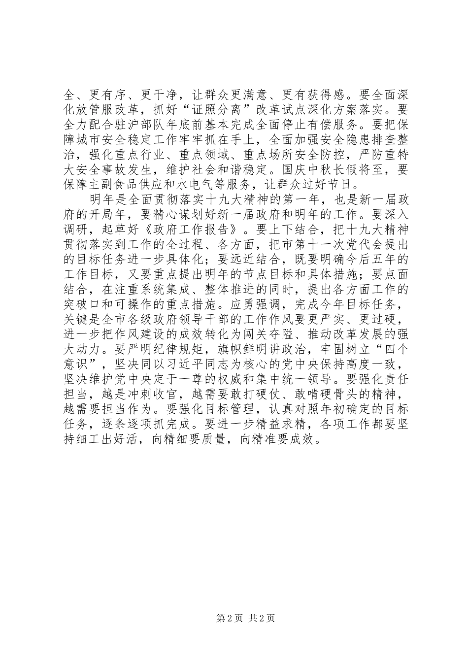市政府XX年第四季度工作会议发言_第2页