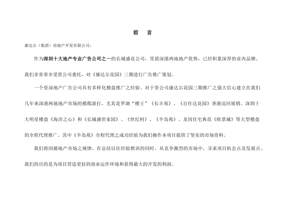 康达尔花园三期广告推广策略提案_第3页
