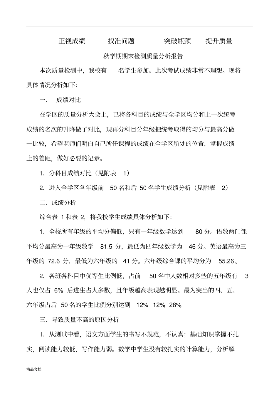 学校教学质量分析报告(1).doc_第1页