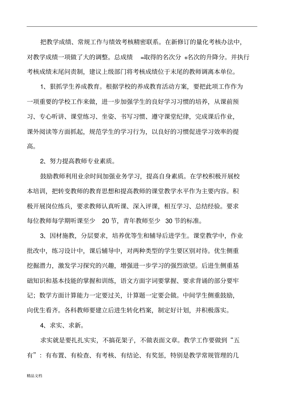 学校教学质量分析报告(1).doc_第3页