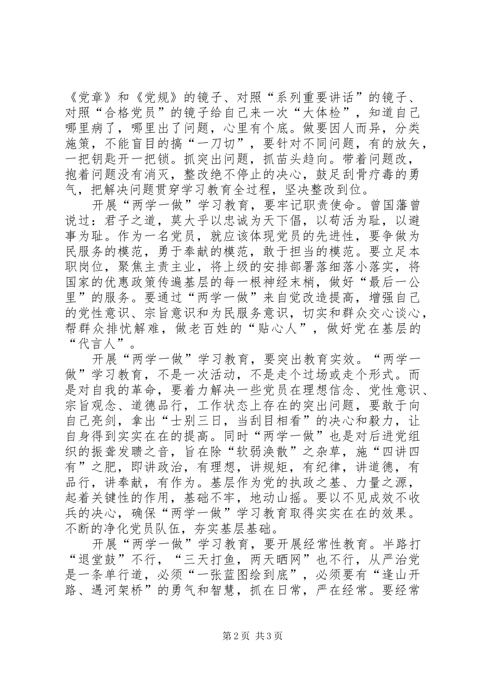 “两学一做”发言：以学促进,以做提升_第2页