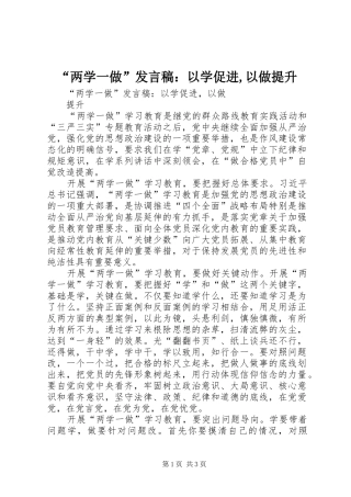 “两学一做”发言：以学促进,以做提升